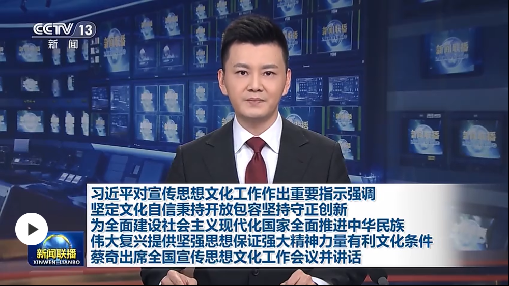 習近平對宣傳思想文化工作作出重要指示