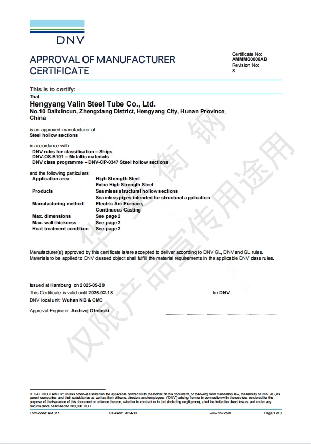 DNV 挪威船級(jí)社結(jié)構(gòu)管證書(shū)