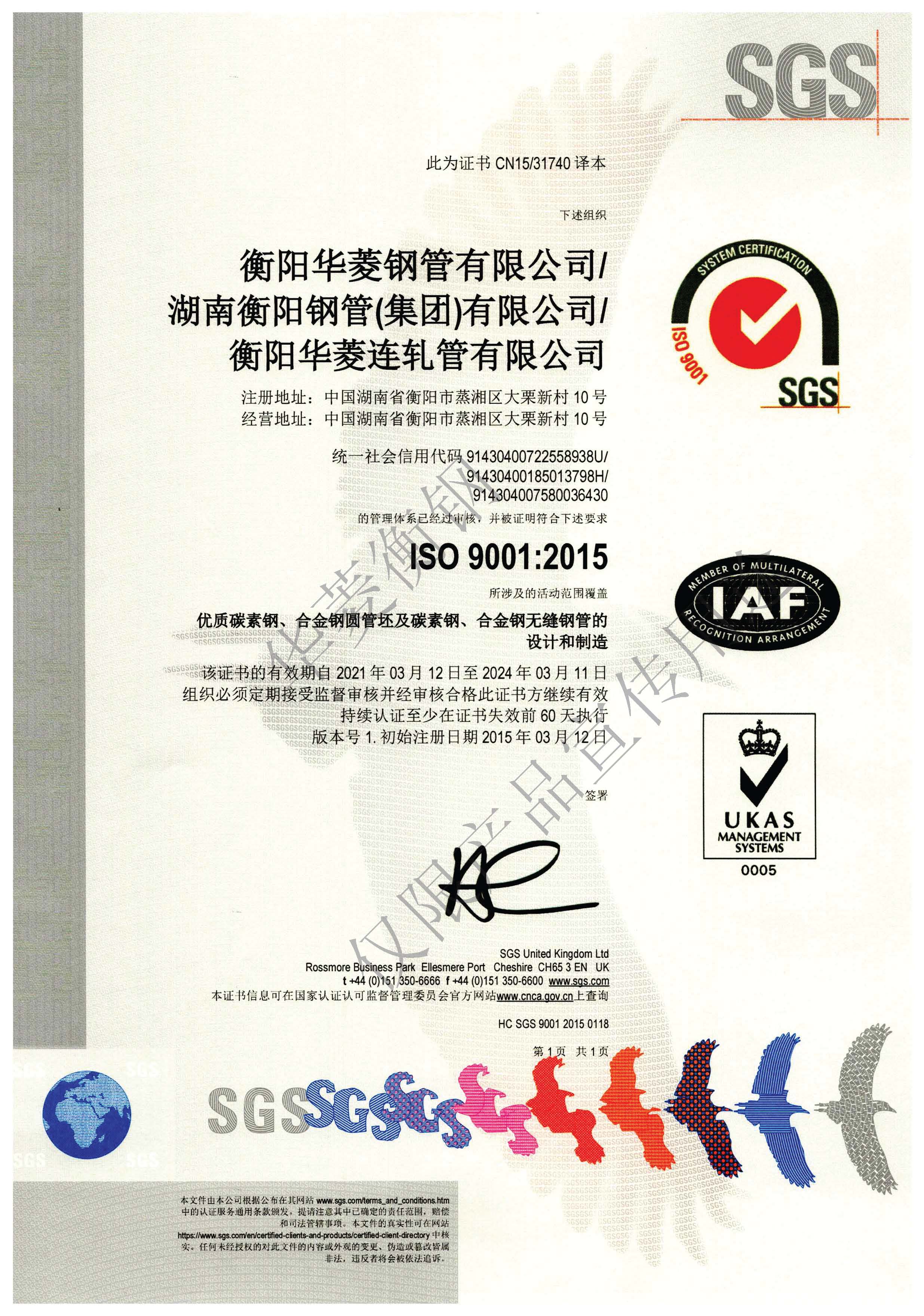 ISO9001證書